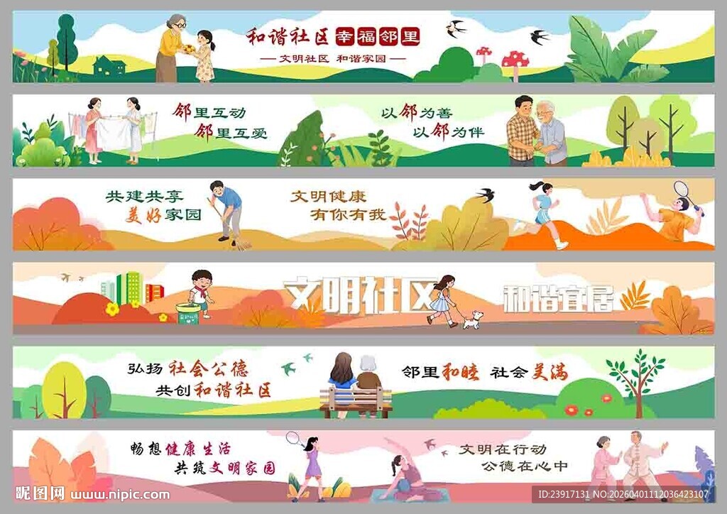 社区墙绘设计图