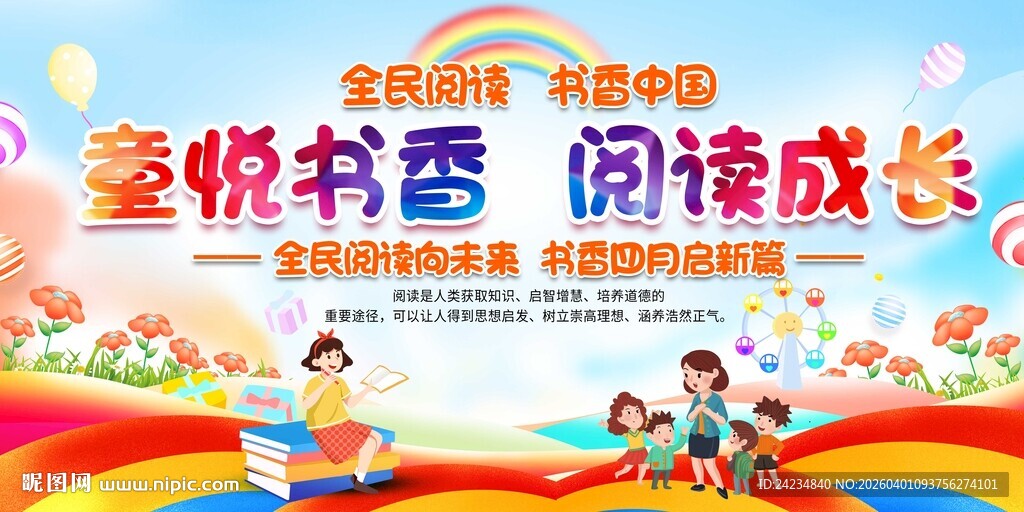 幼儿园小学读书活动