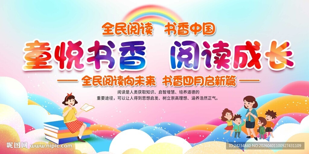 幼儿园小学阅读活动