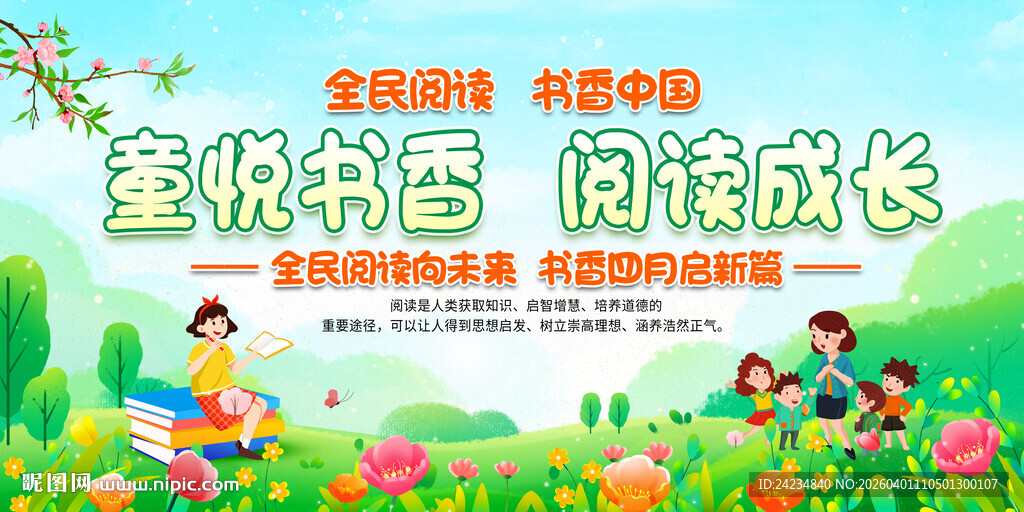 幼儿园读书活动