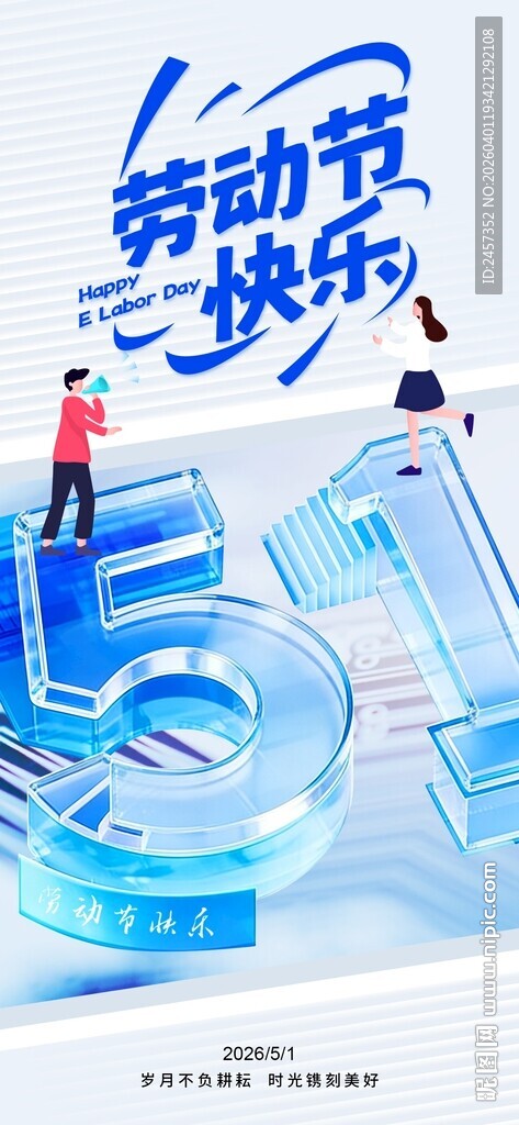 五一劳动节透明质感立体创意宣传