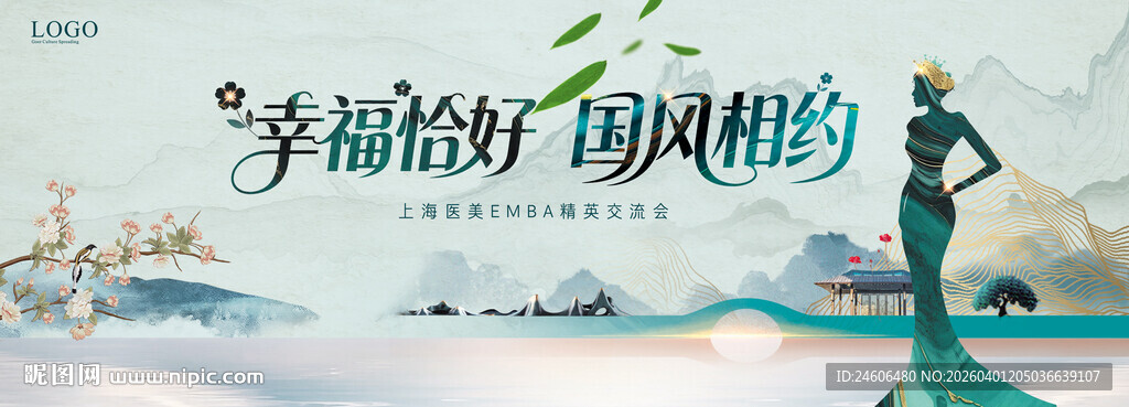 国风美容美妆医美活动kv主视觉