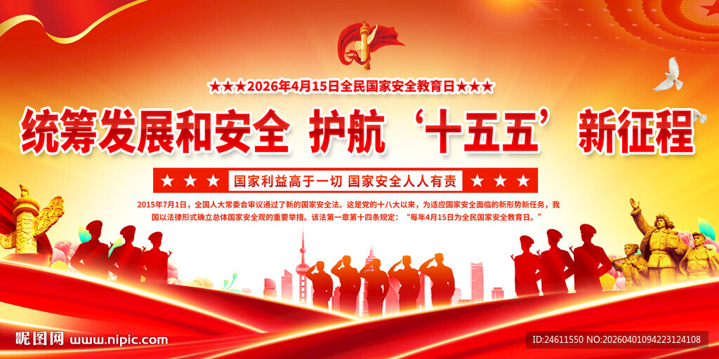 国家安全教育标语展板