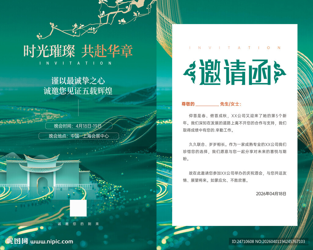 科技风活动邀请函海报