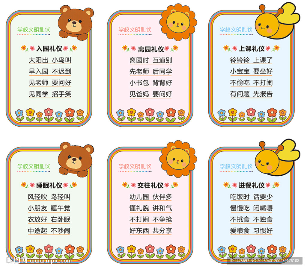 幼儿园文明礼仪