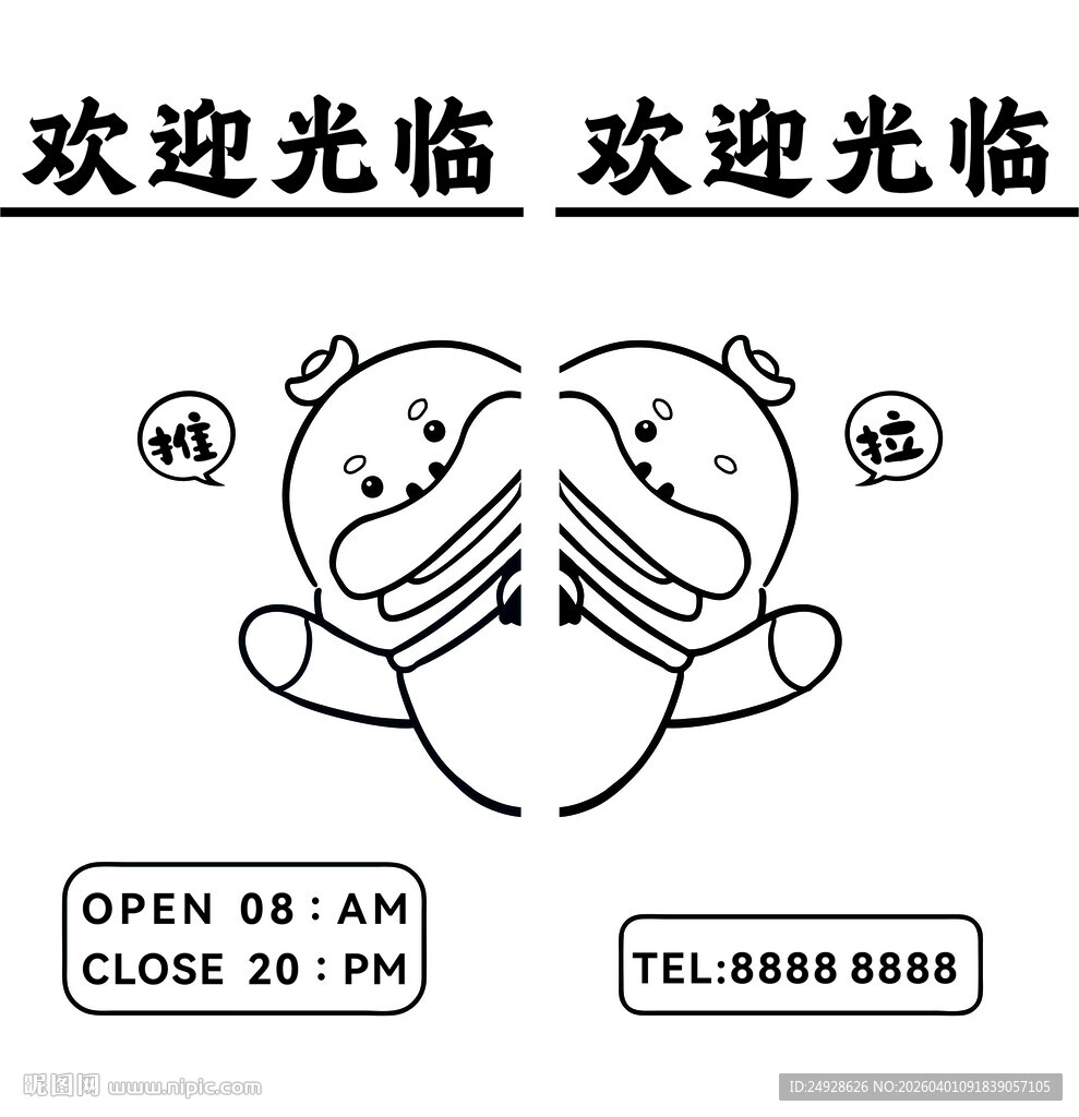 可爱卡通欢迎光临店铺玻璃透明贴