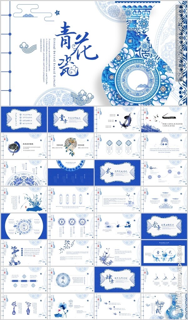 中国风青花瓷古风PPT模板国学