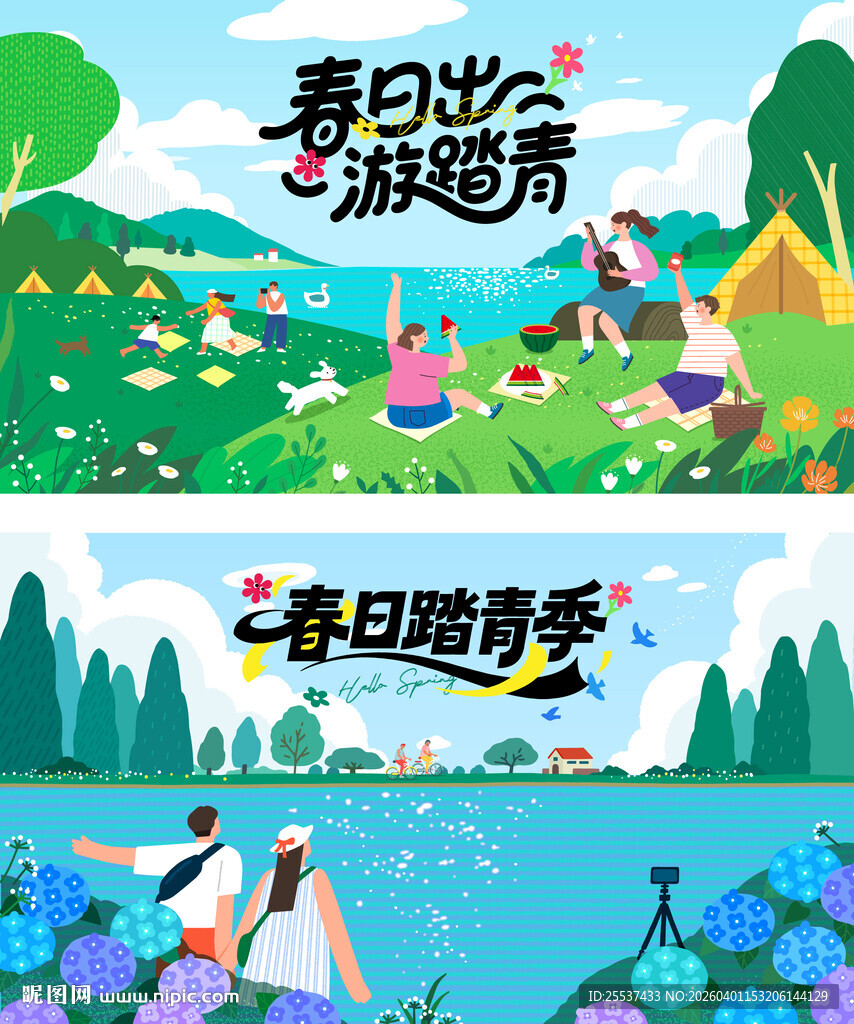 户外春游踏青露营趣玩出游季