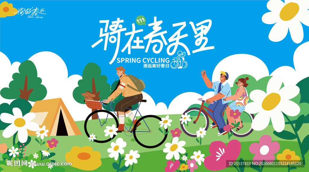 春日春游踏青骑行出游季