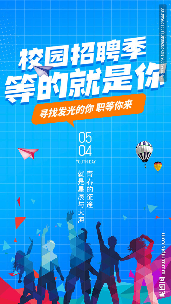 校园招聘季等你来加入