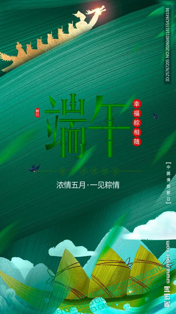 端午佳节粽叶飘香插画