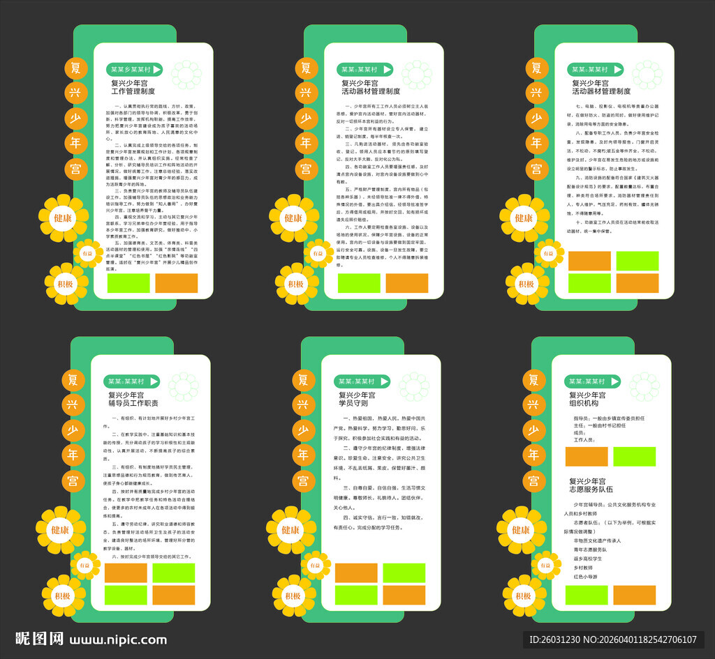 复兴少年宫制度