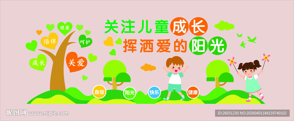 关爱儿童健康成长宣传图