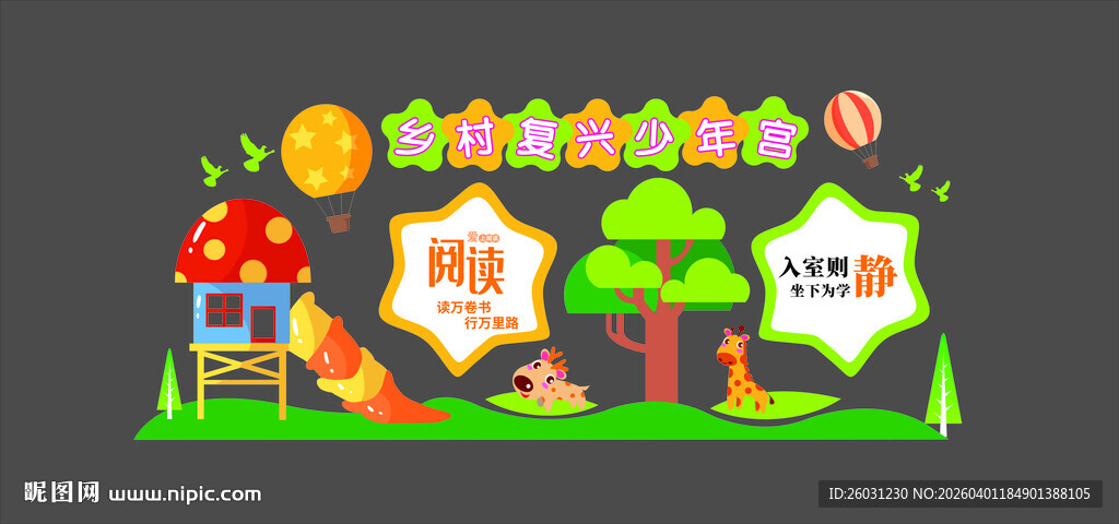 幼儿园户外欢乐场景