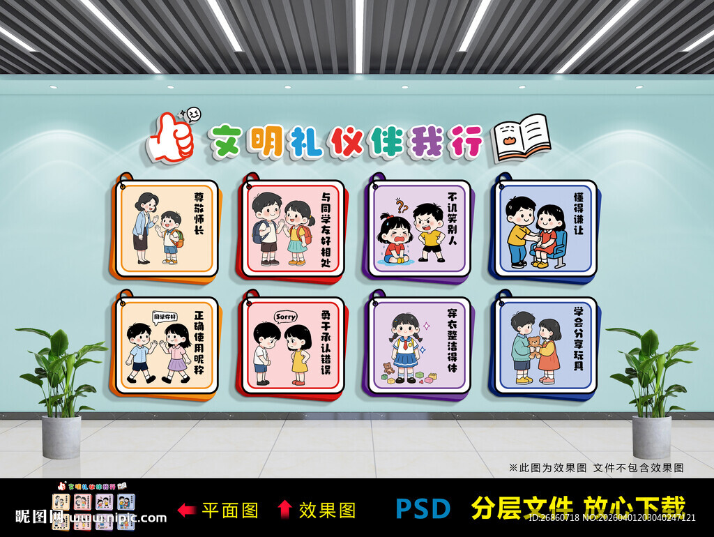 文明礼仪伴我行