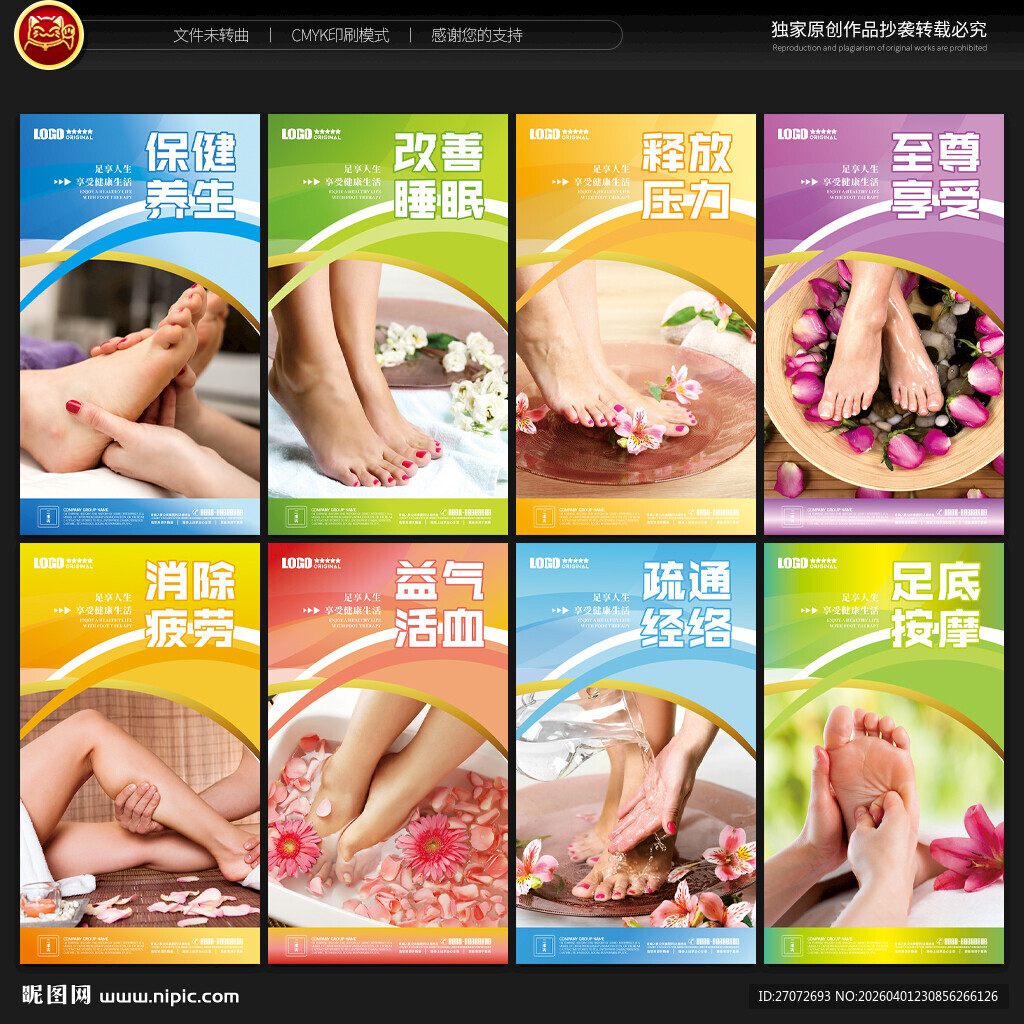 足疗海报