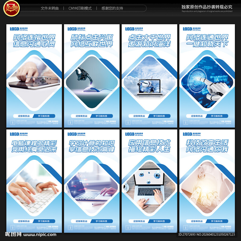 计算机教室文化墙