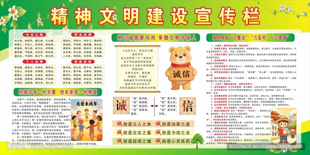 精神文明建设宣传栏