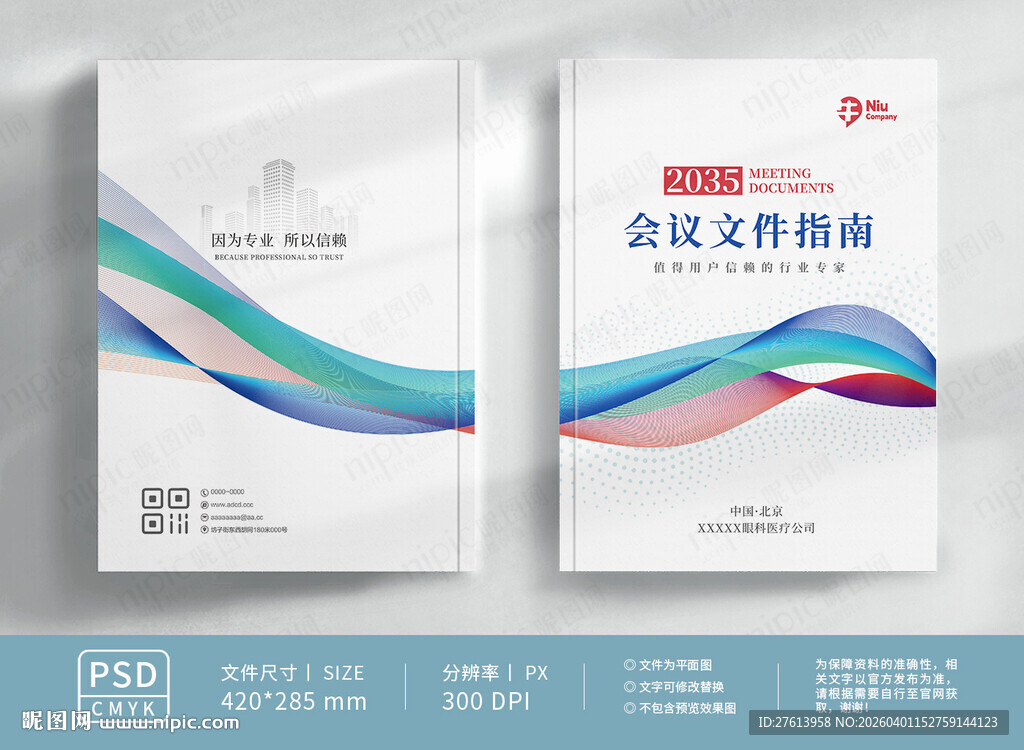 会议文件封面