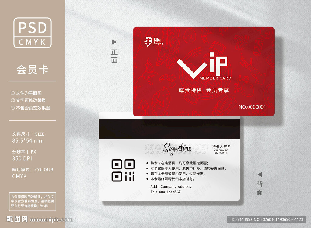 火锅店会员卡