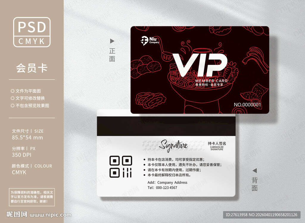 餐饮美食会员卡