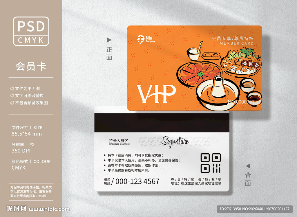 老北京火锅会员卡