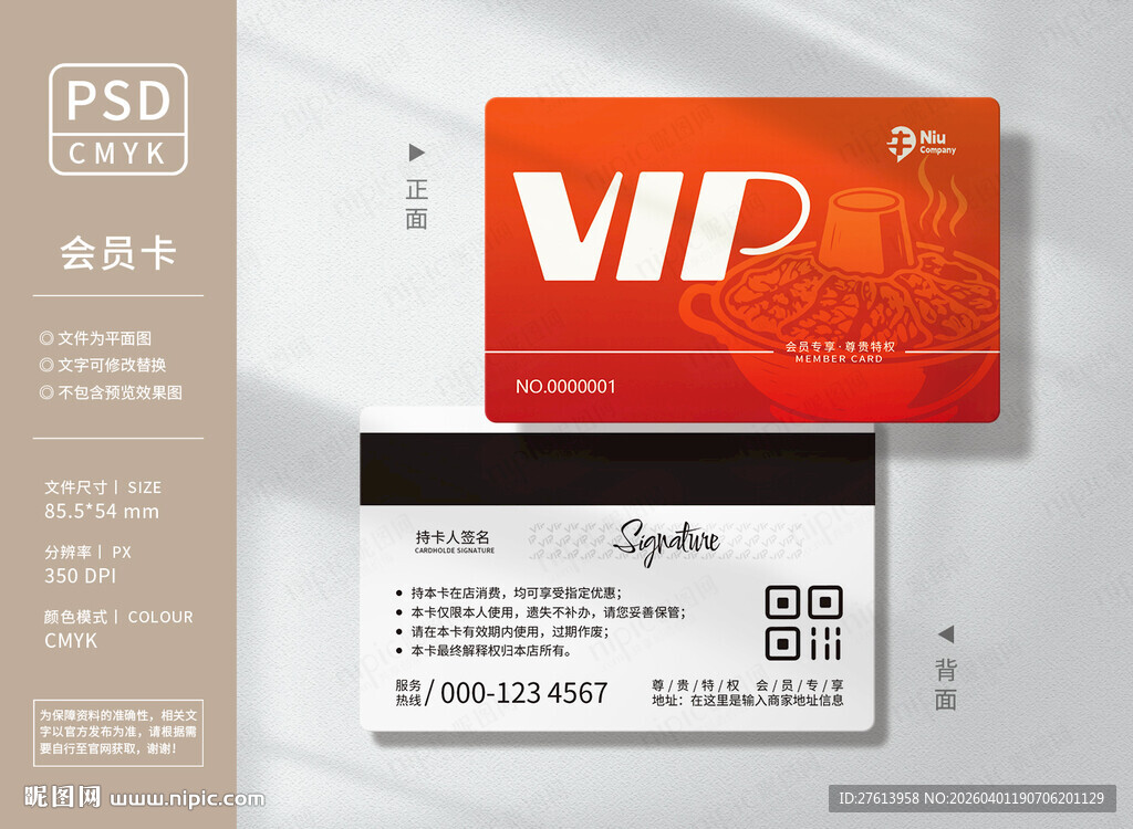 红色饭店会员卡