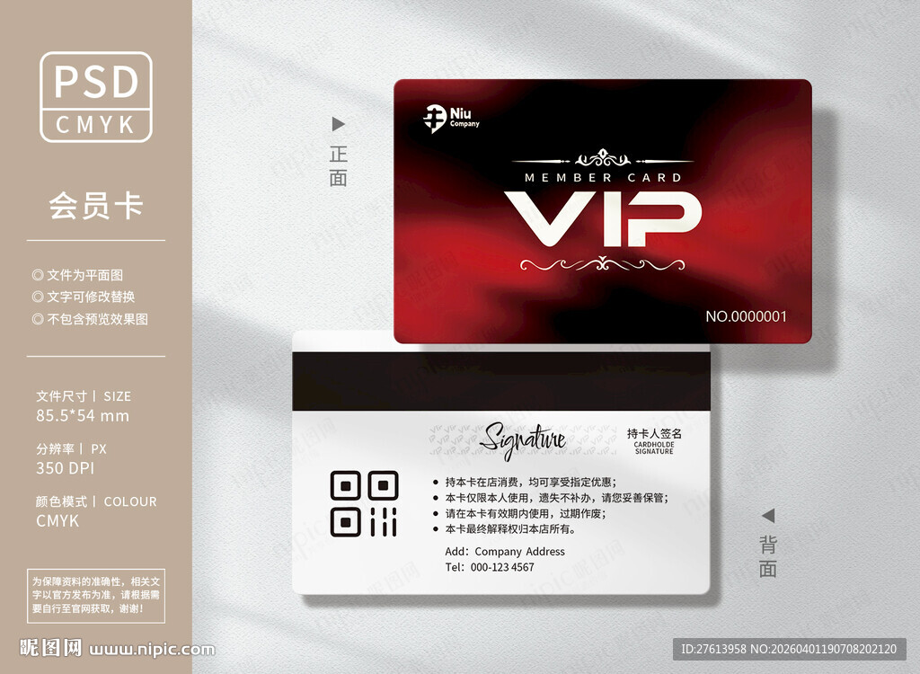 高端黑色会员卡