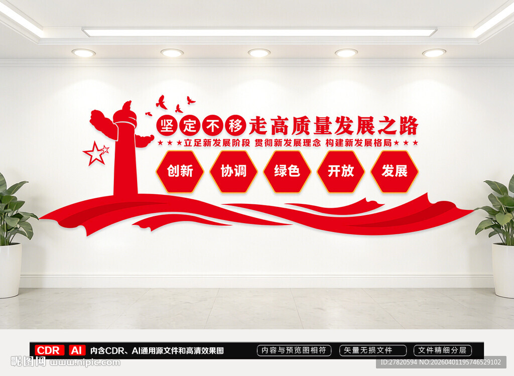 坚定不移走高质量发展之路