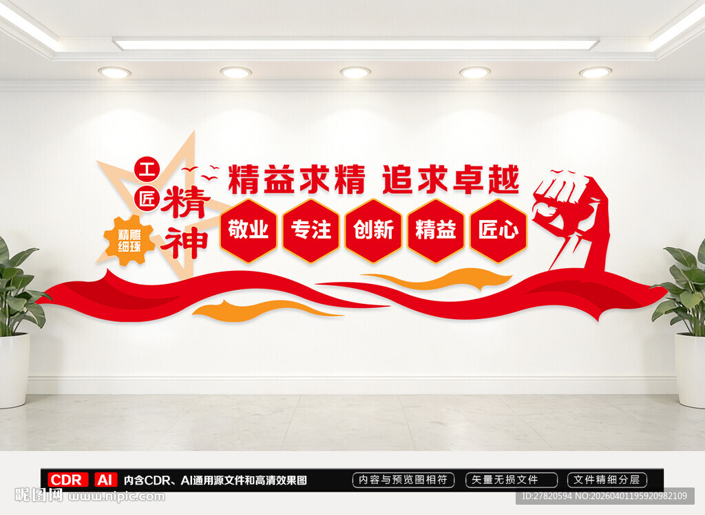 工匠精神文化墙