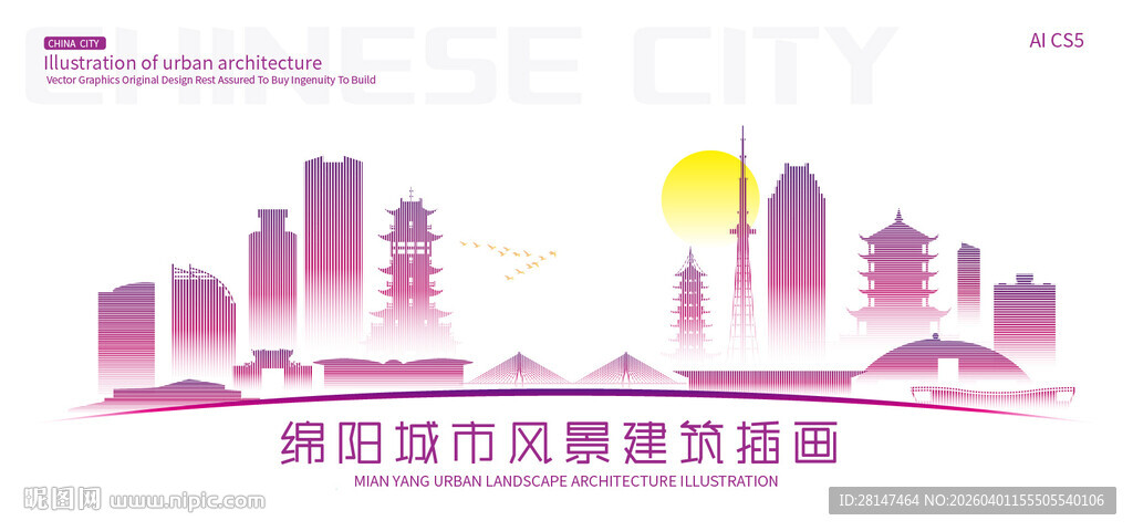 绵阳城市建筑插画