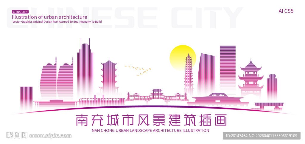 南充城市建筑插画