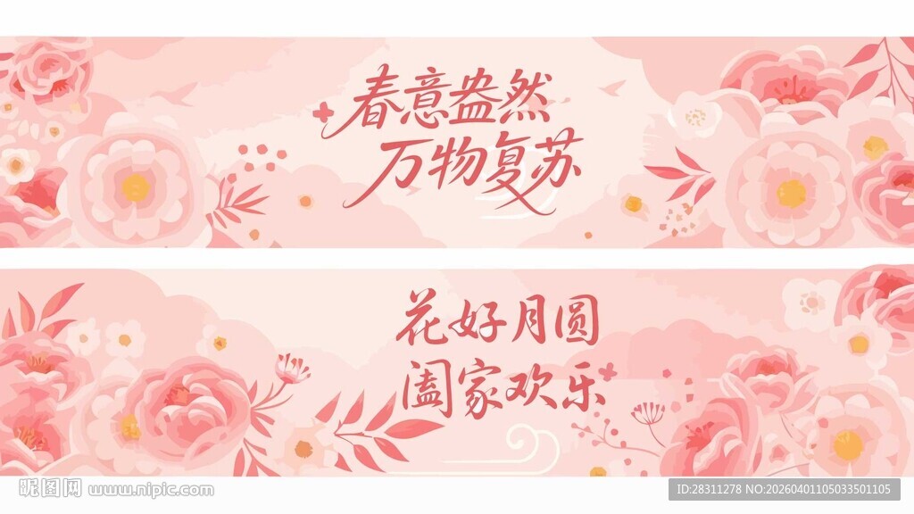 樱花节促销海报