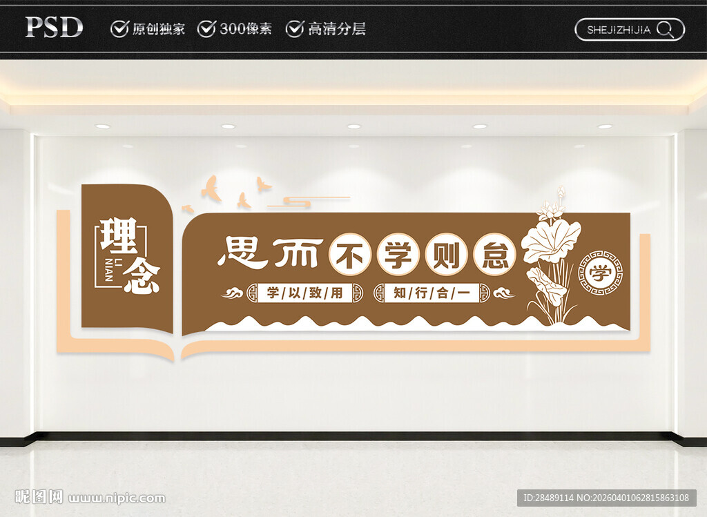 中式校园文化墙