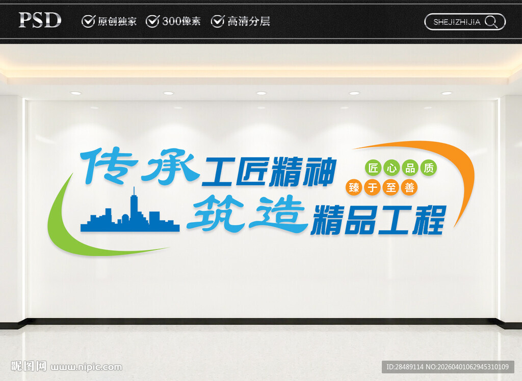 传承工匠精神文化墙