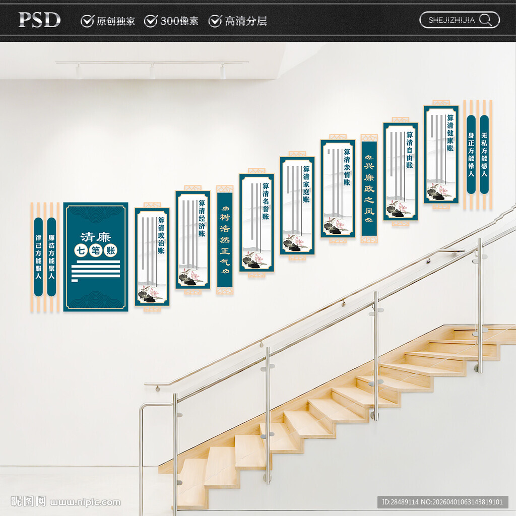 清廉七笔帐楼梯文化墙