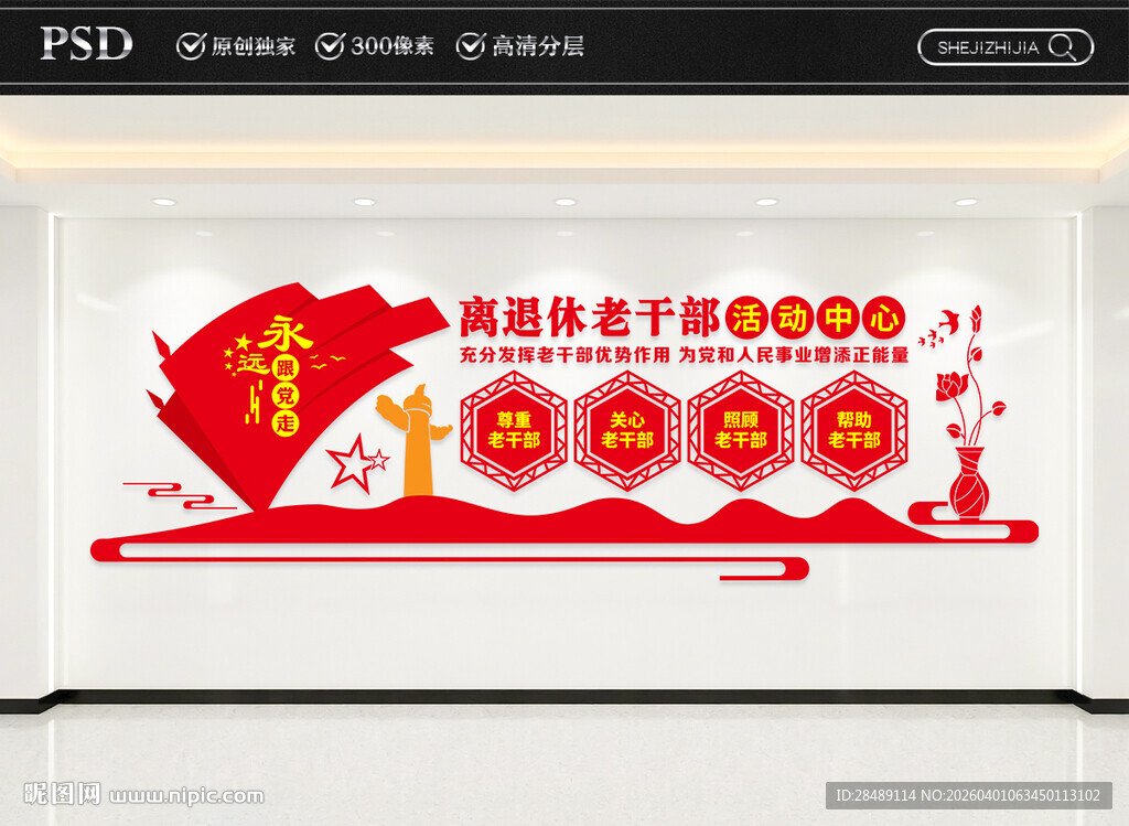 老干部活动中心文化墙