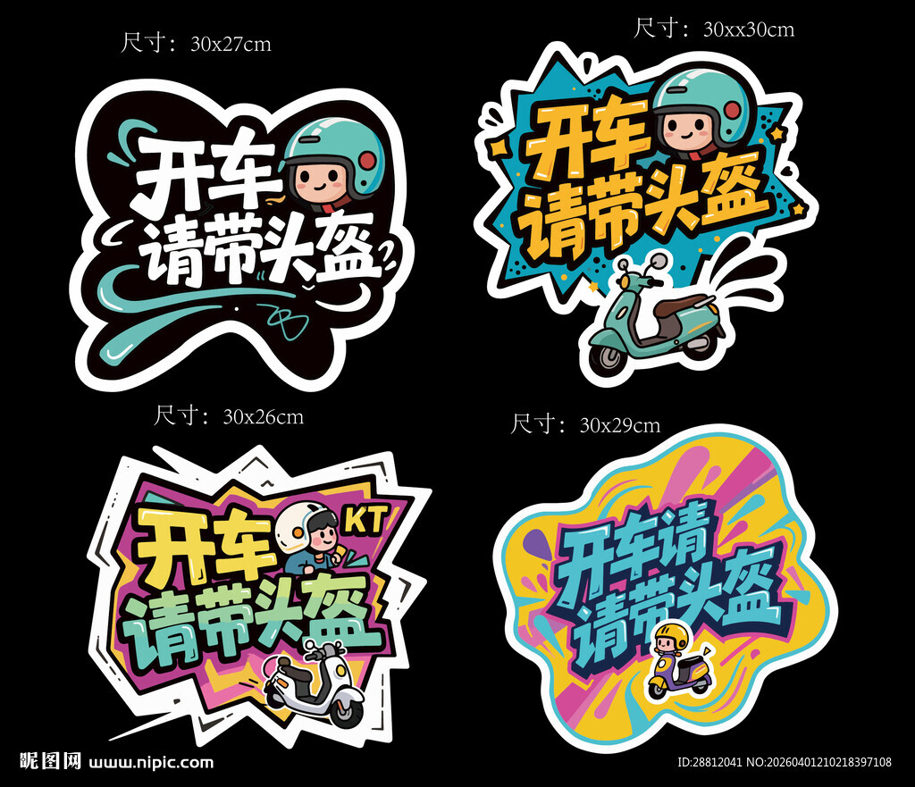 开车请带头盔创意贴纸