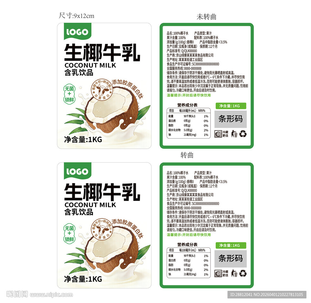 椰奶标签