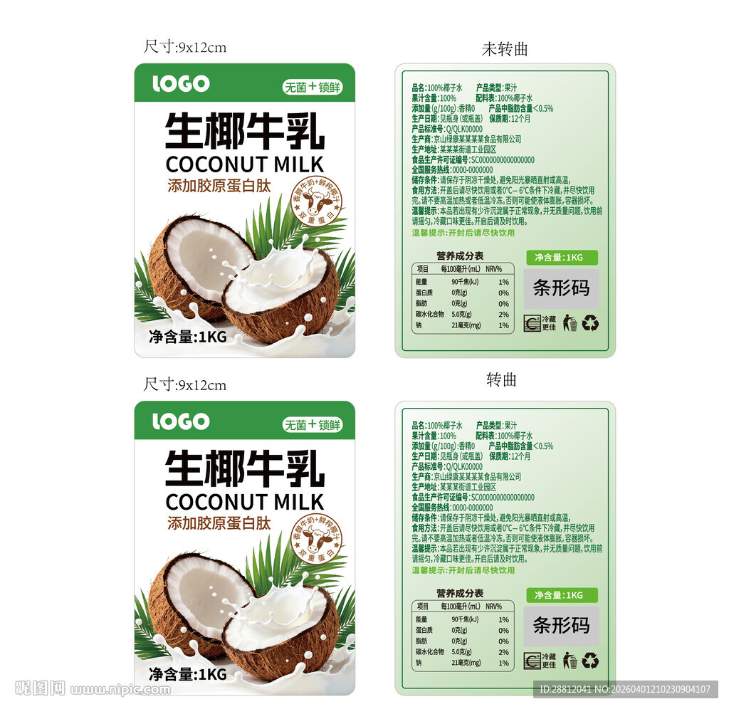 生椰牛乳标贴