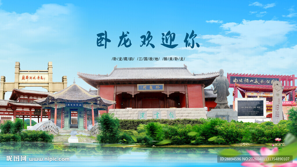 河南南阳卧龙欢迎你