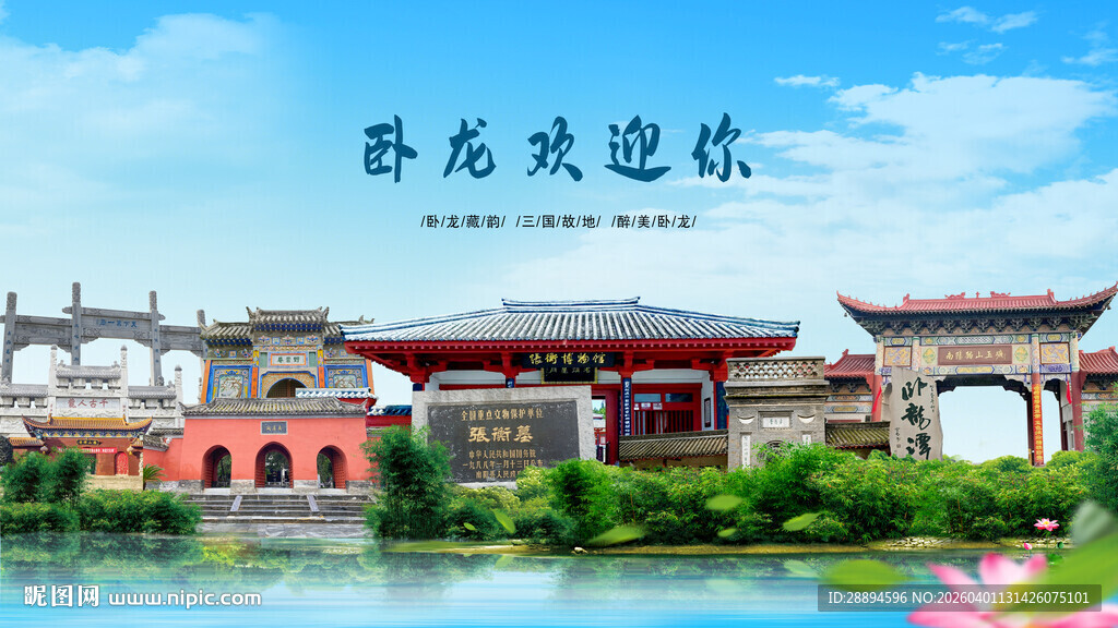 河南南阳卧龙欢迎你