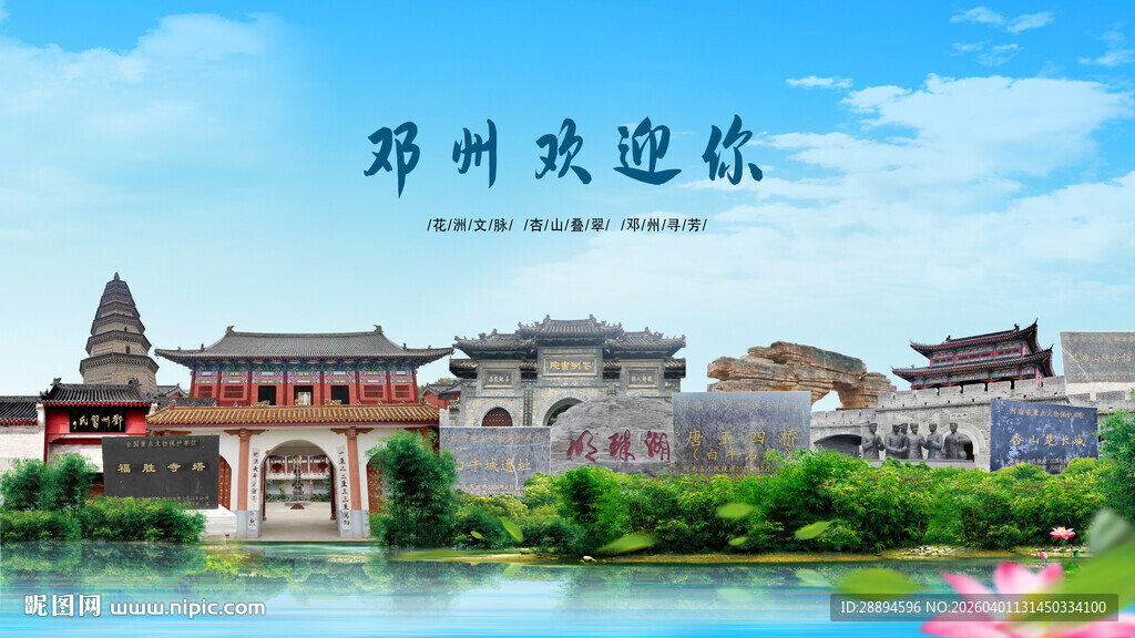 河南南阳邓州欢迎你