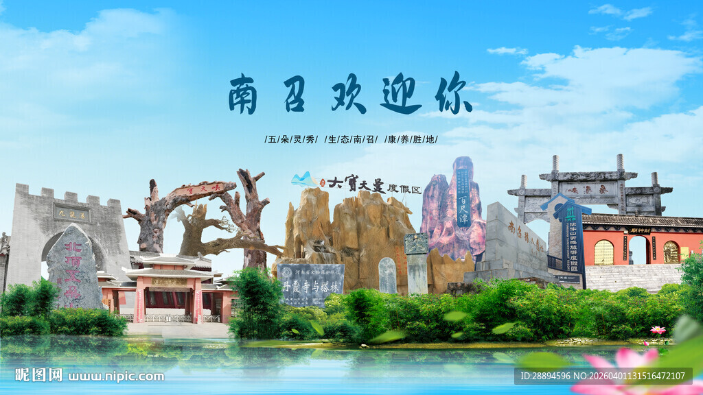 河南南阳南召欢迎你