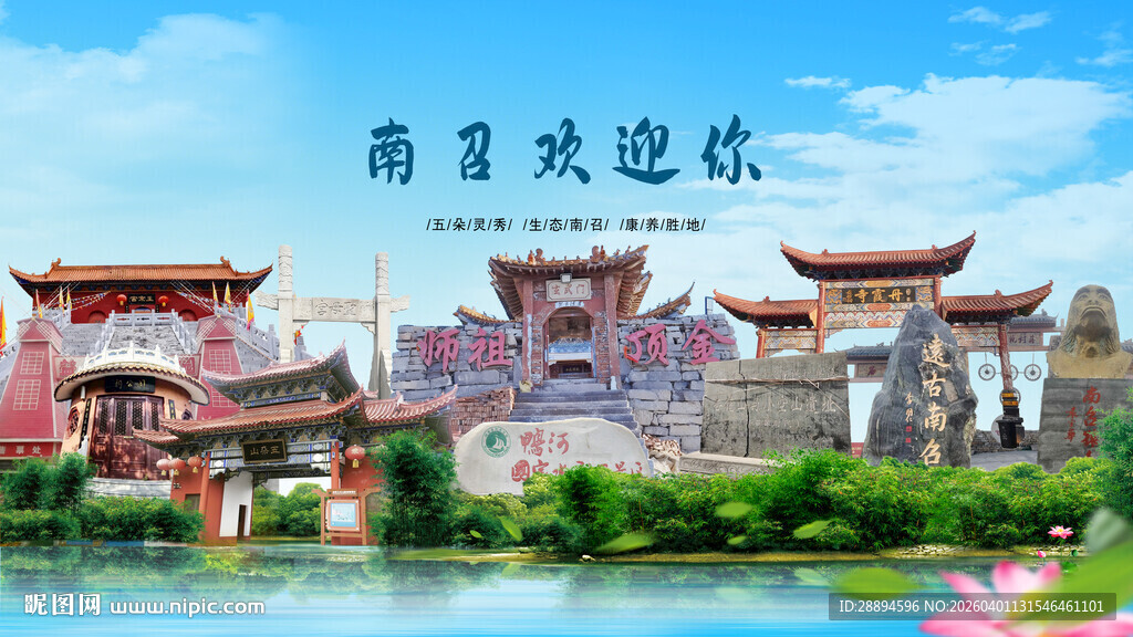 河南南阳南召欢迎你