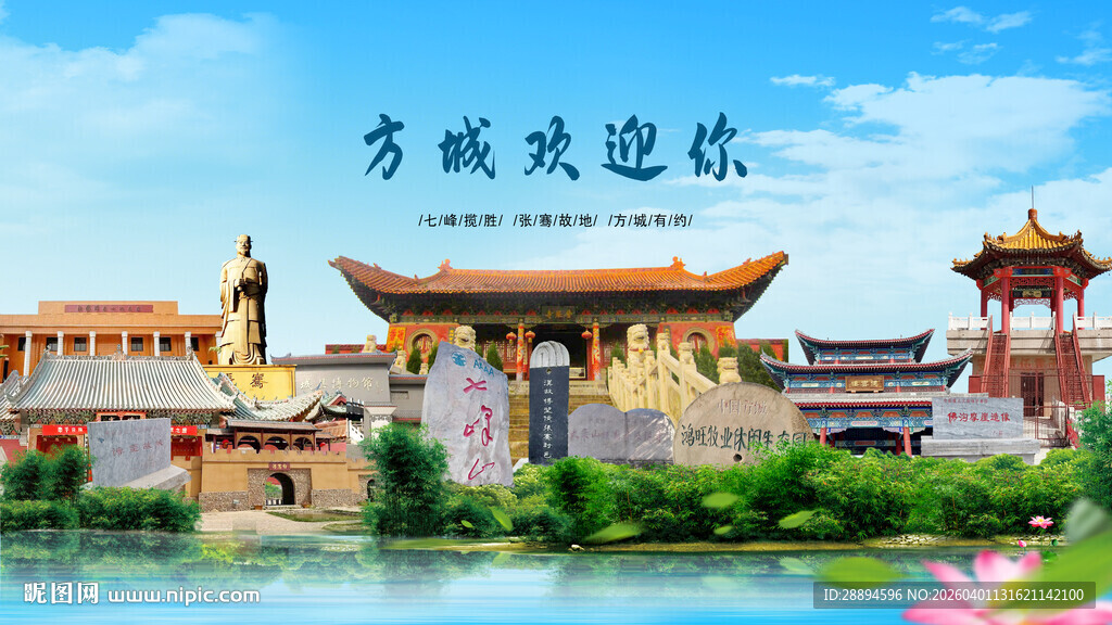 河南南阳方城欢迎你