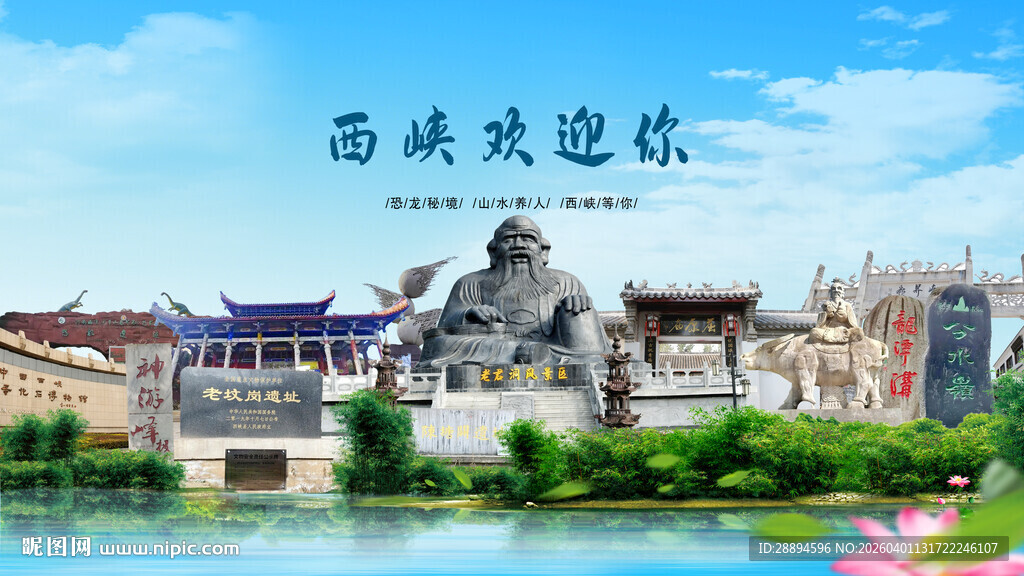 河南南阳西峡欢迎你