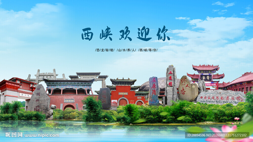 河南南阳西峡欢迎你