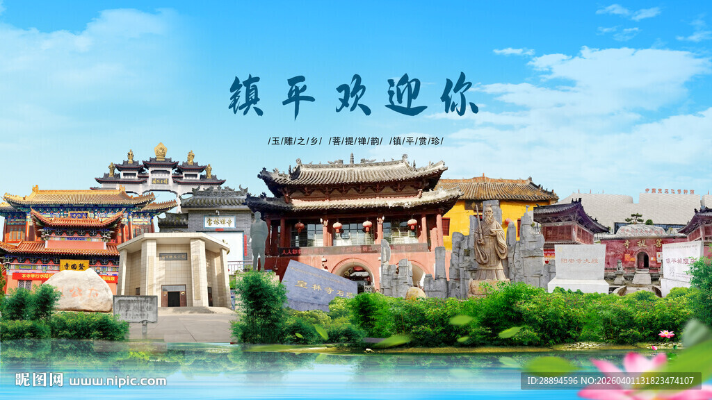 河南南阳镇平欢迎你