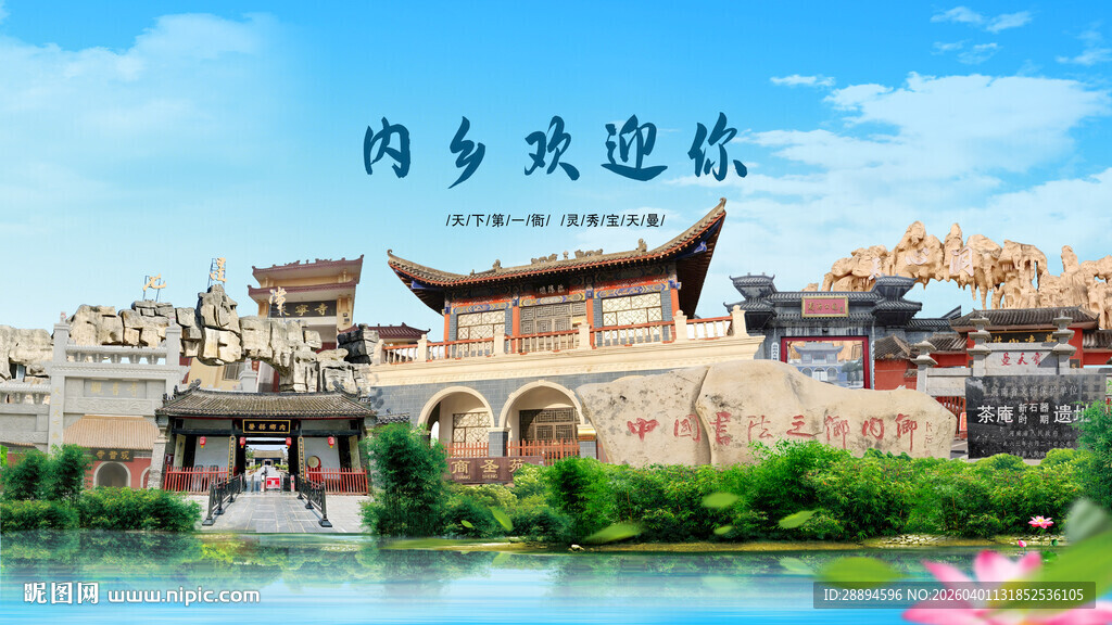 河南南阳内乡欢迎你